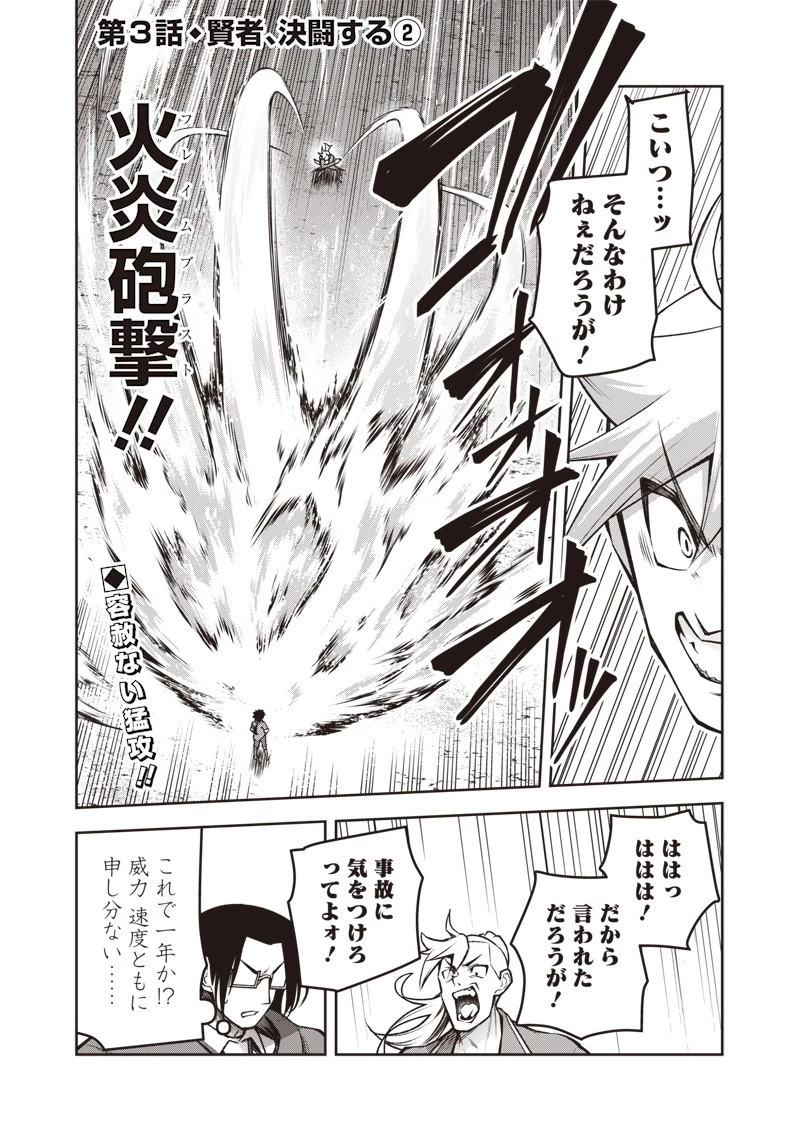 二周目賢者の英雄譚 ～生まれ変わった最強、前世で鍛えた魔法で学園無双する～ 第3.2話 - 1