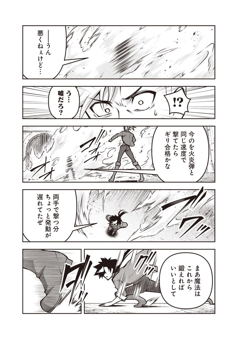 二周目賢者の英雄譚 ～生まれ変わった最強、前世で鍛えた魔法で学園無双する～ 第3.2話 - 3