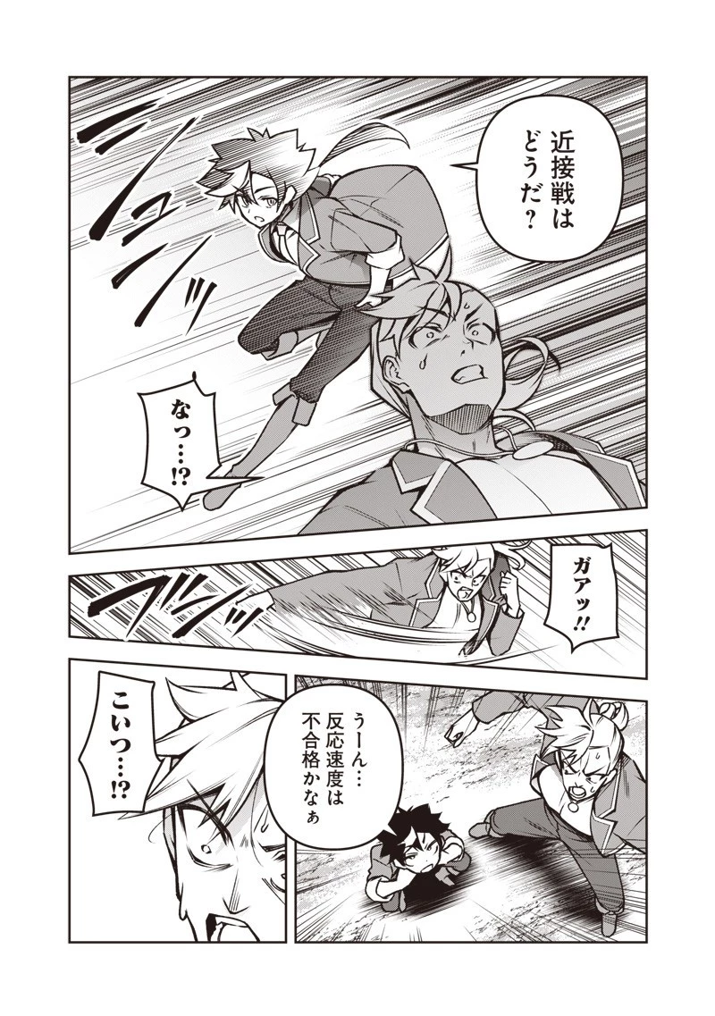 二周目賢者の英雄譚 ～生まれ変わった最強、前世で鍛えた魔法で学園無双する～ 第3.2話 - 4