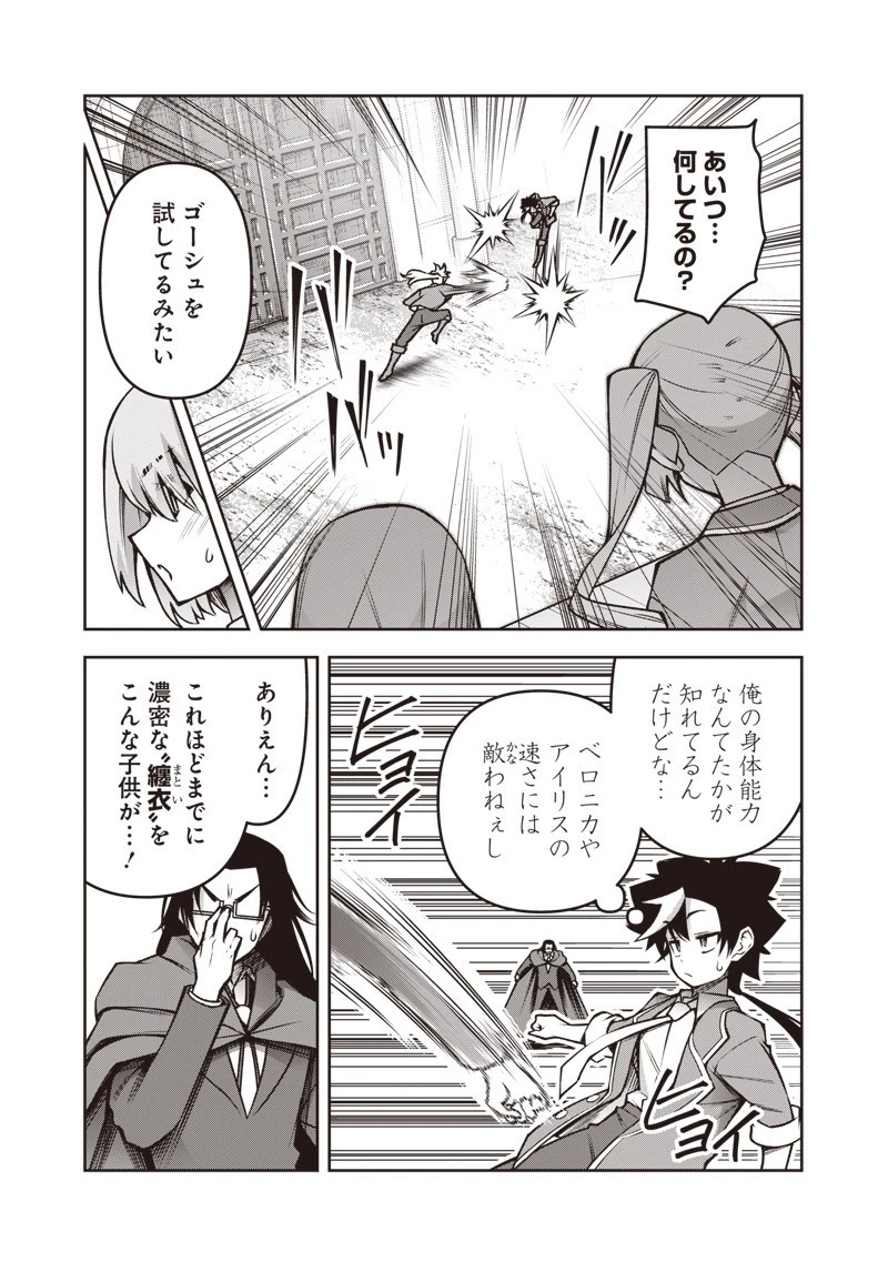 二周目賢者の英雄譚 ～生まれ変わった最強、前世で鍛えた魔法で学園無双する～ 第3.2話 - 5