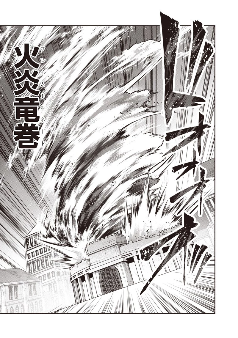 二周目賢者の英雄譚 ～生まれ変わった最強、前世で鍛えた魔法で学園無双する～ 第3.2話 - 13