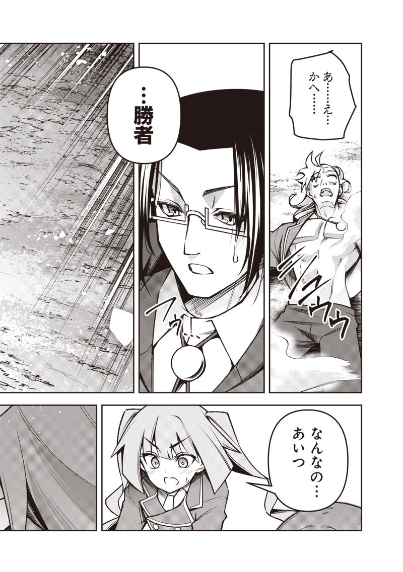 二周目賢者の英雄譚 ～生まれ変わった最強、前世で鍛えた魔法で学園無双する～ 第3.2話 - 14