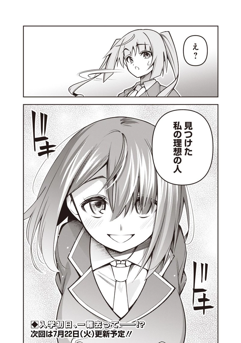 二周目賢者の英雄譚 ～生まれ変わった最強、前世で鍛えた魔法で学園無双する～ 第3.2話 - 16