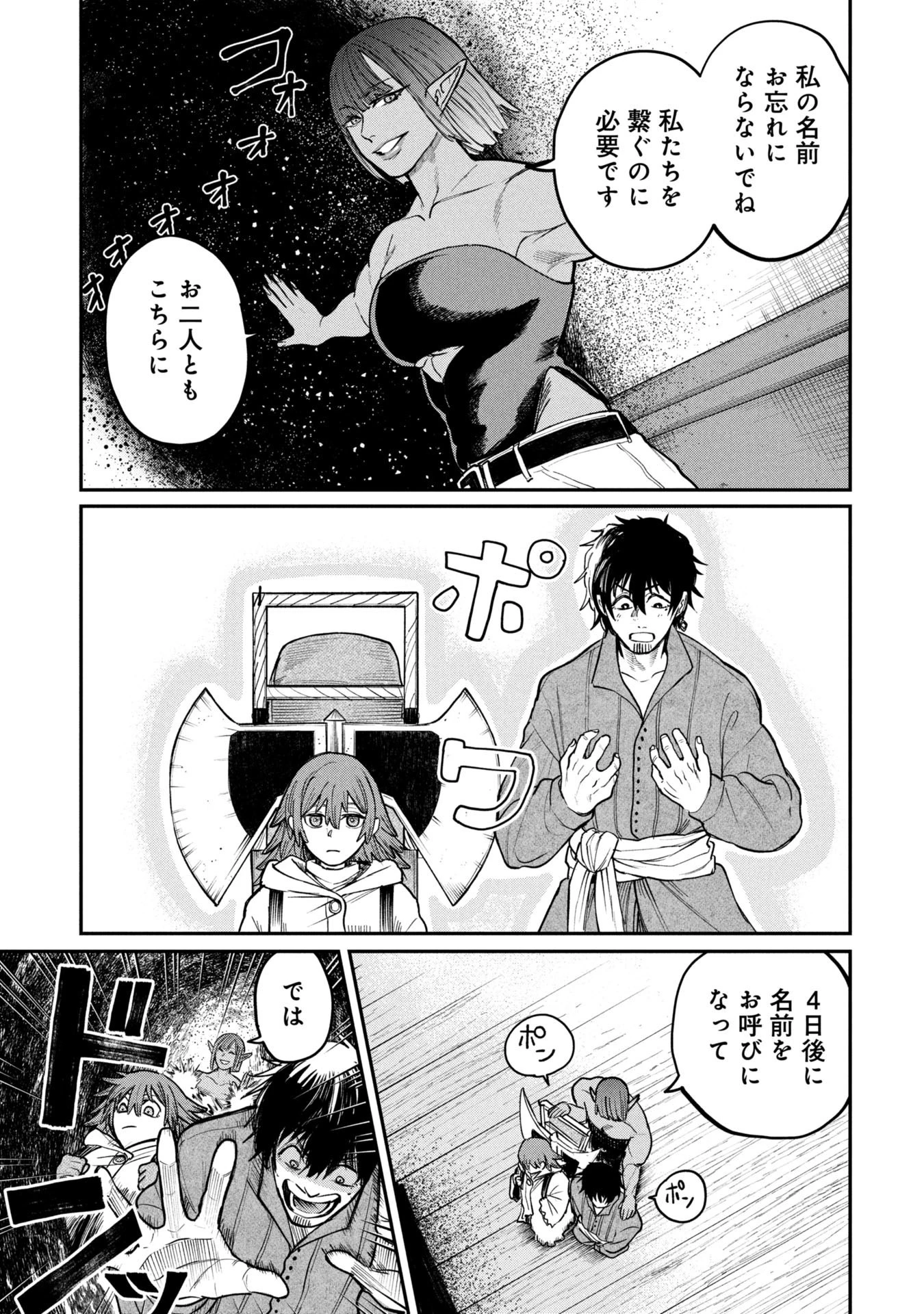 死体担ぎのネム 第5話 - 5