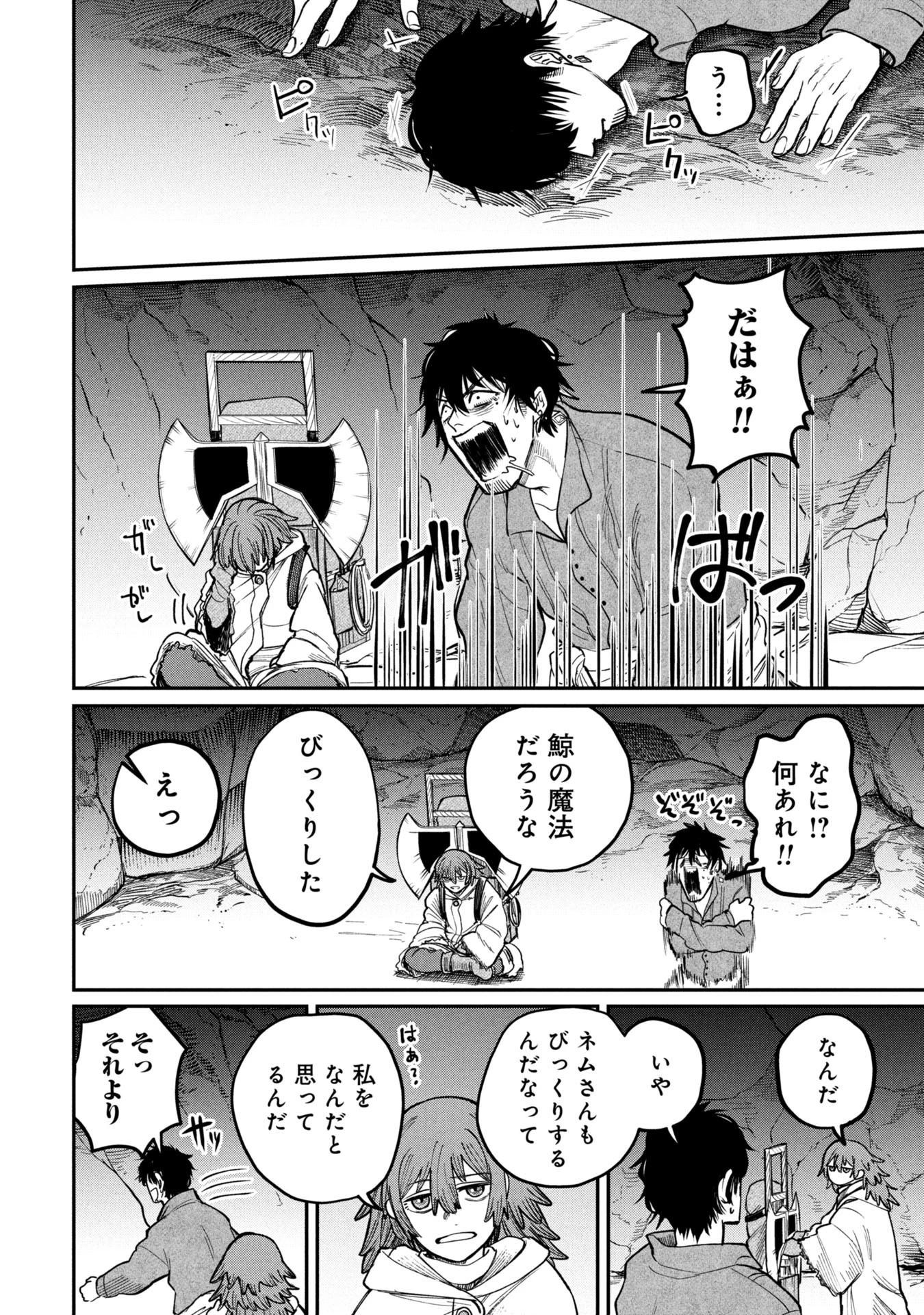 死体担ぎのネム 第5話 - 12