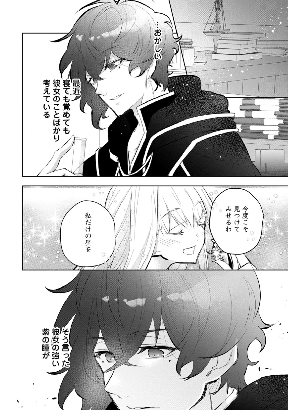 恋心に苦しむ王妃は、異国の薬師王太子に求愛される 第6.1話 - 2