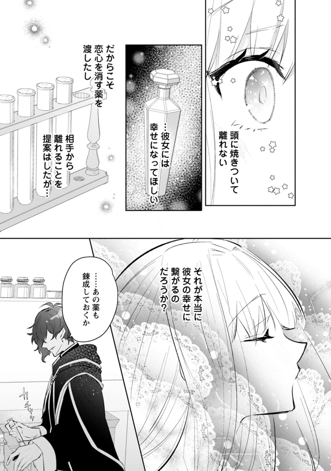 恋心に苦しむ王妃は、異国の薬師王太子に求愛される 第6.1話 - 3