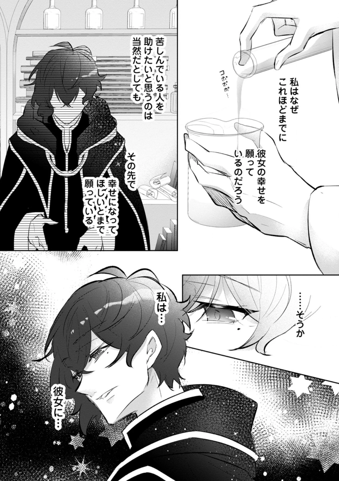 恋心に苦しむ王妃は、異国の薬師王太子に求愛される 第6.1話 - 4