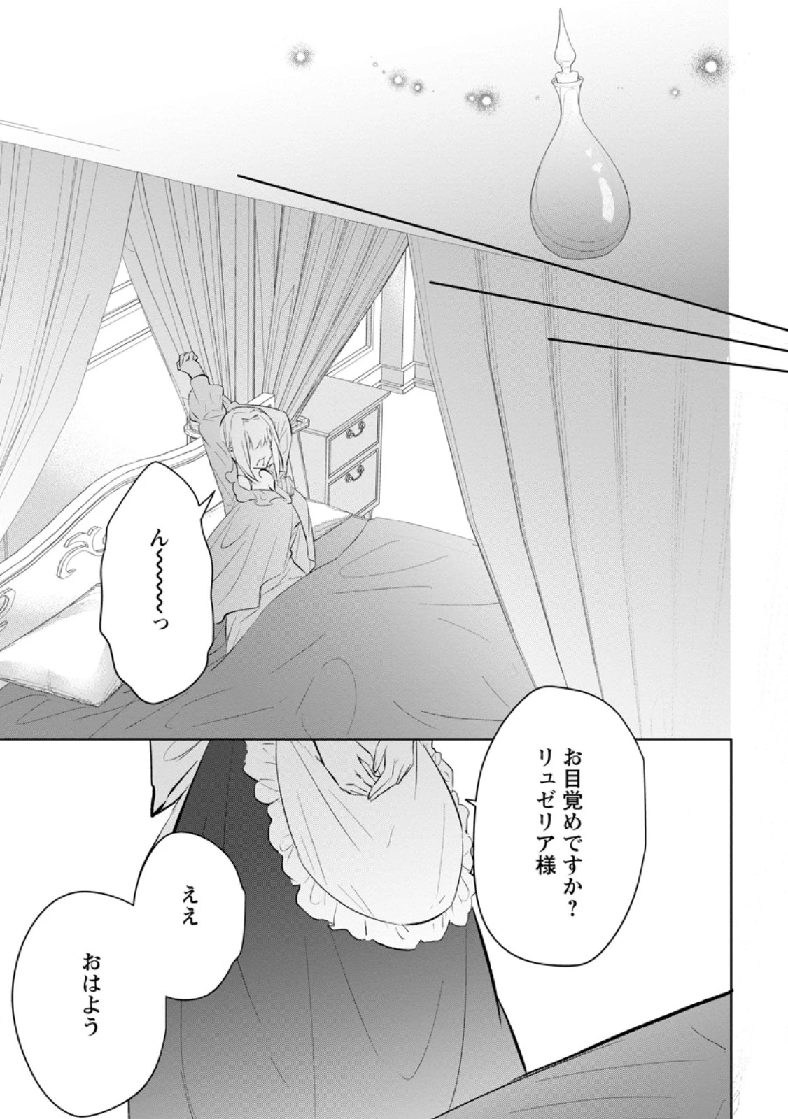 恋心に苦しむ王妃は、異国の薬師王太子に求愛される 第6.1話 - 5