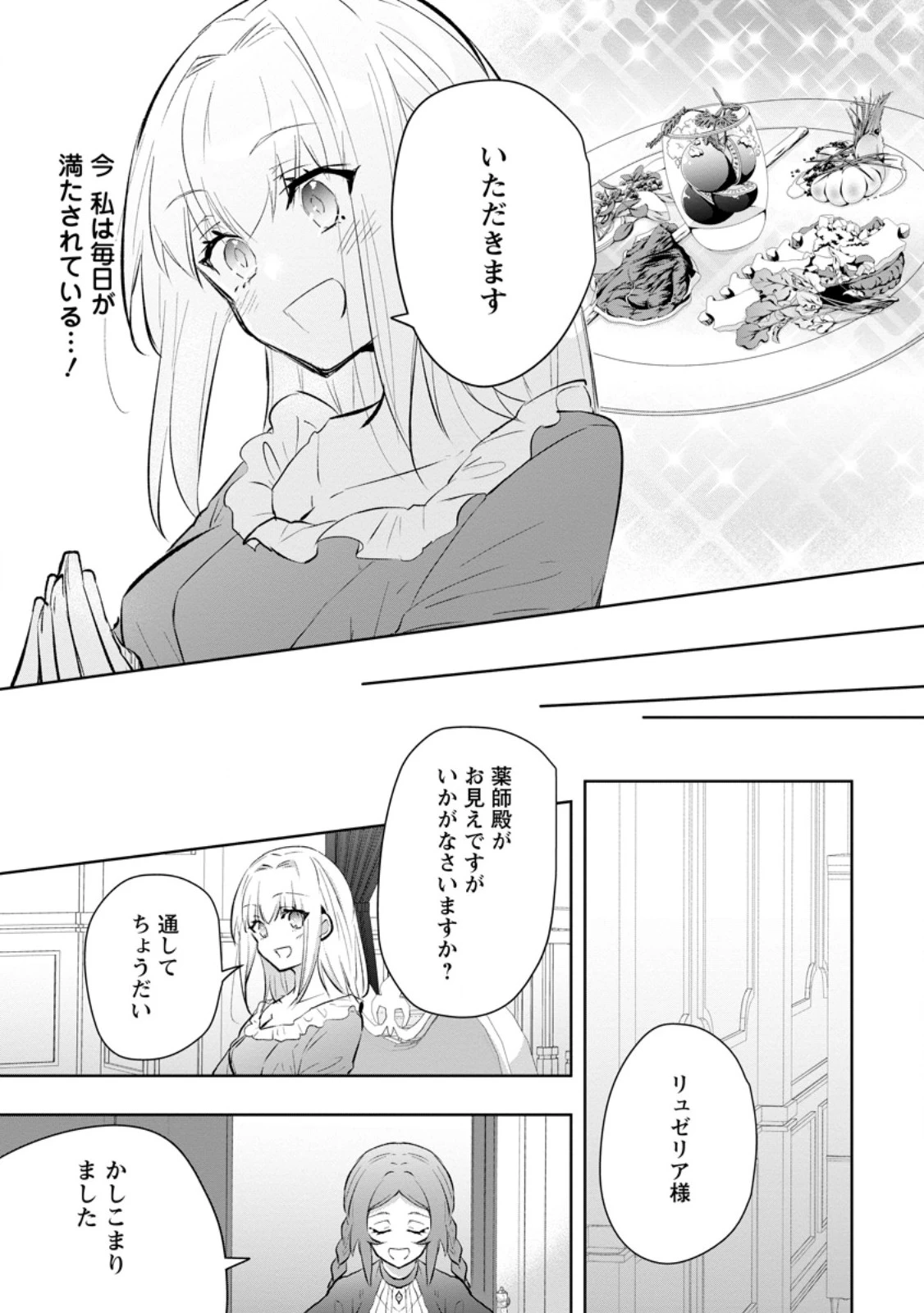 恋心に苦しむ王妃は、異国の薬師王太子に求愛される 第6.1話 - 7