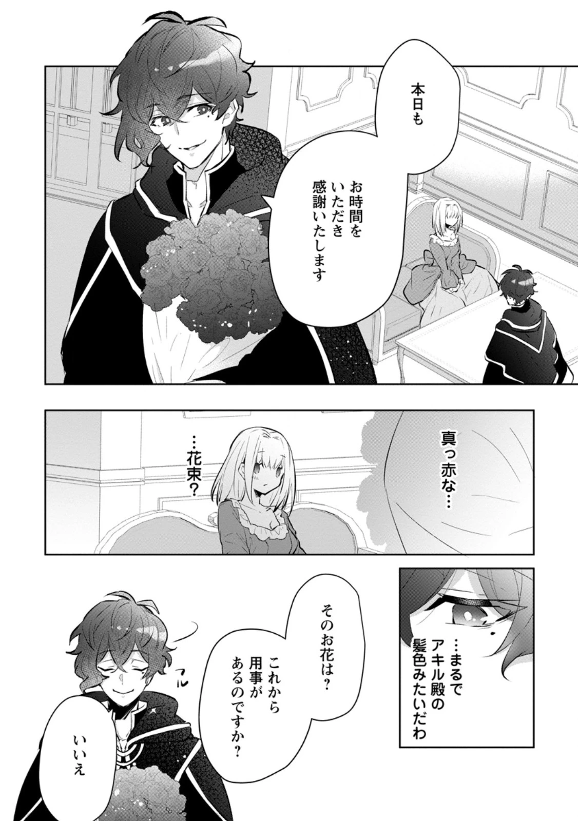 恋心に苦しむ王妃は、異国の薬師王太子に求愛される 第6.1話 - 8