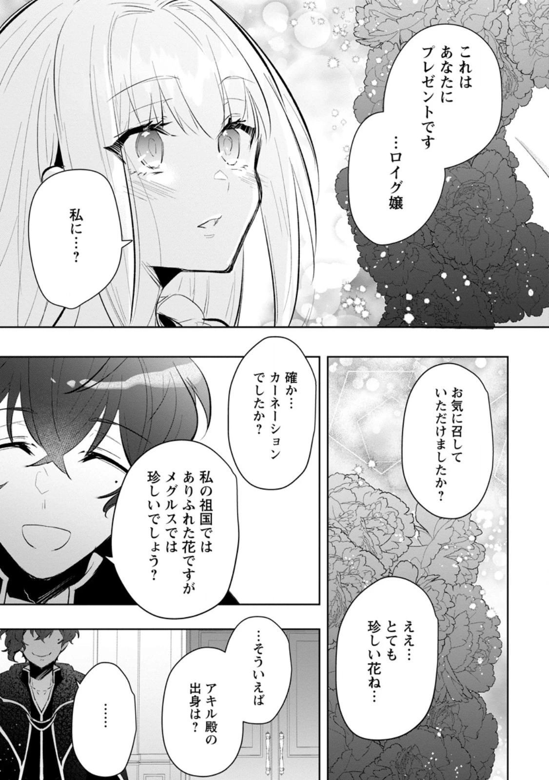 恋心に苦しむ王妃は、異国の薬師王太子に求愛される 第6.1話 - 9