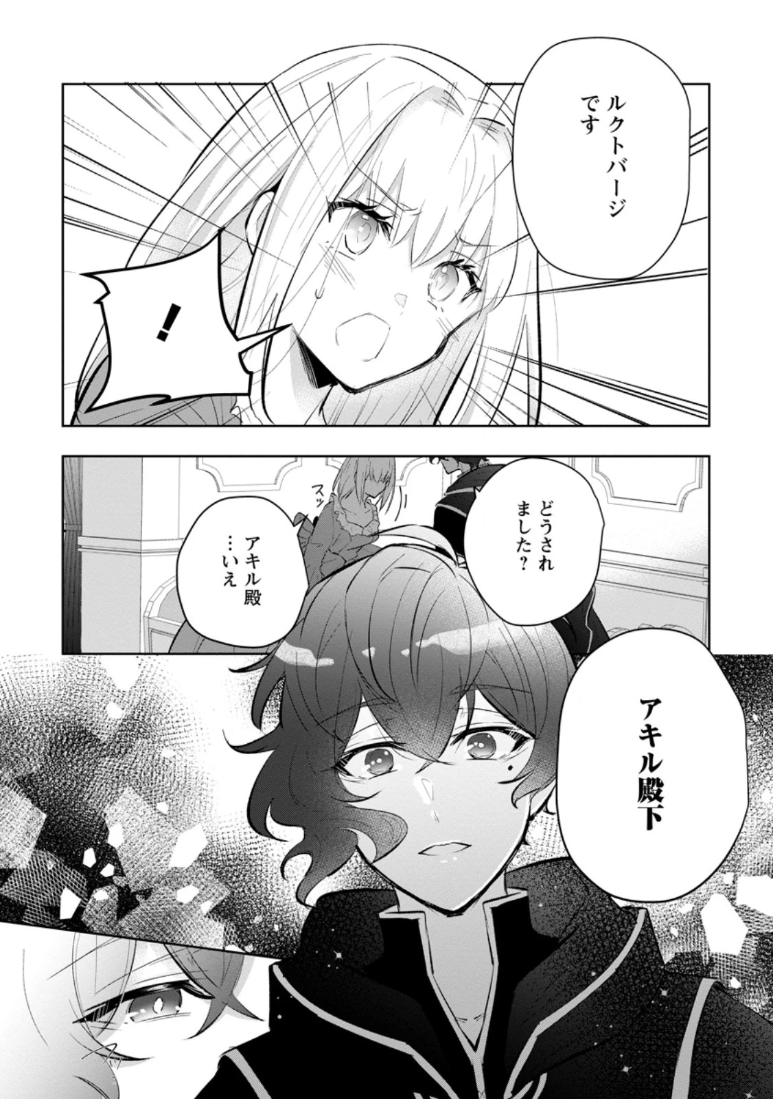 恋心に苦しむ王妃は、異国の薬師王太子に求愛される 第6.1話 - 10