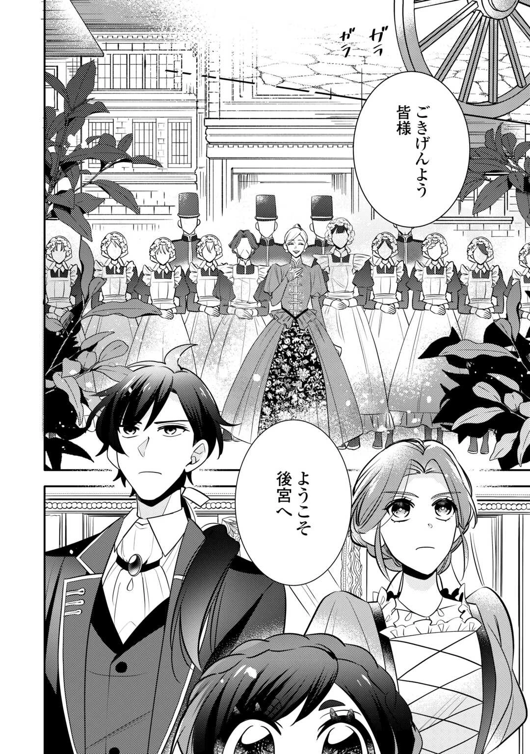 転生皇女は冷酷皇帝陛下に溺愛されるが夢は冒険者です! 第5話 - 2