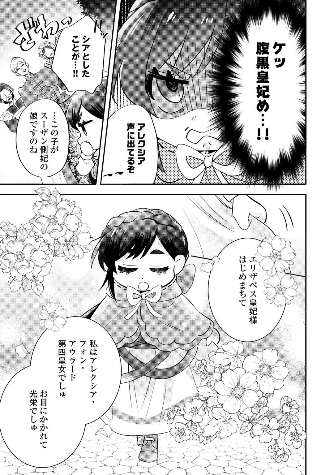 転生皇女は冷酷皇帝陛下に溺愛されるが夢は冒険者です! 第5話 - 3