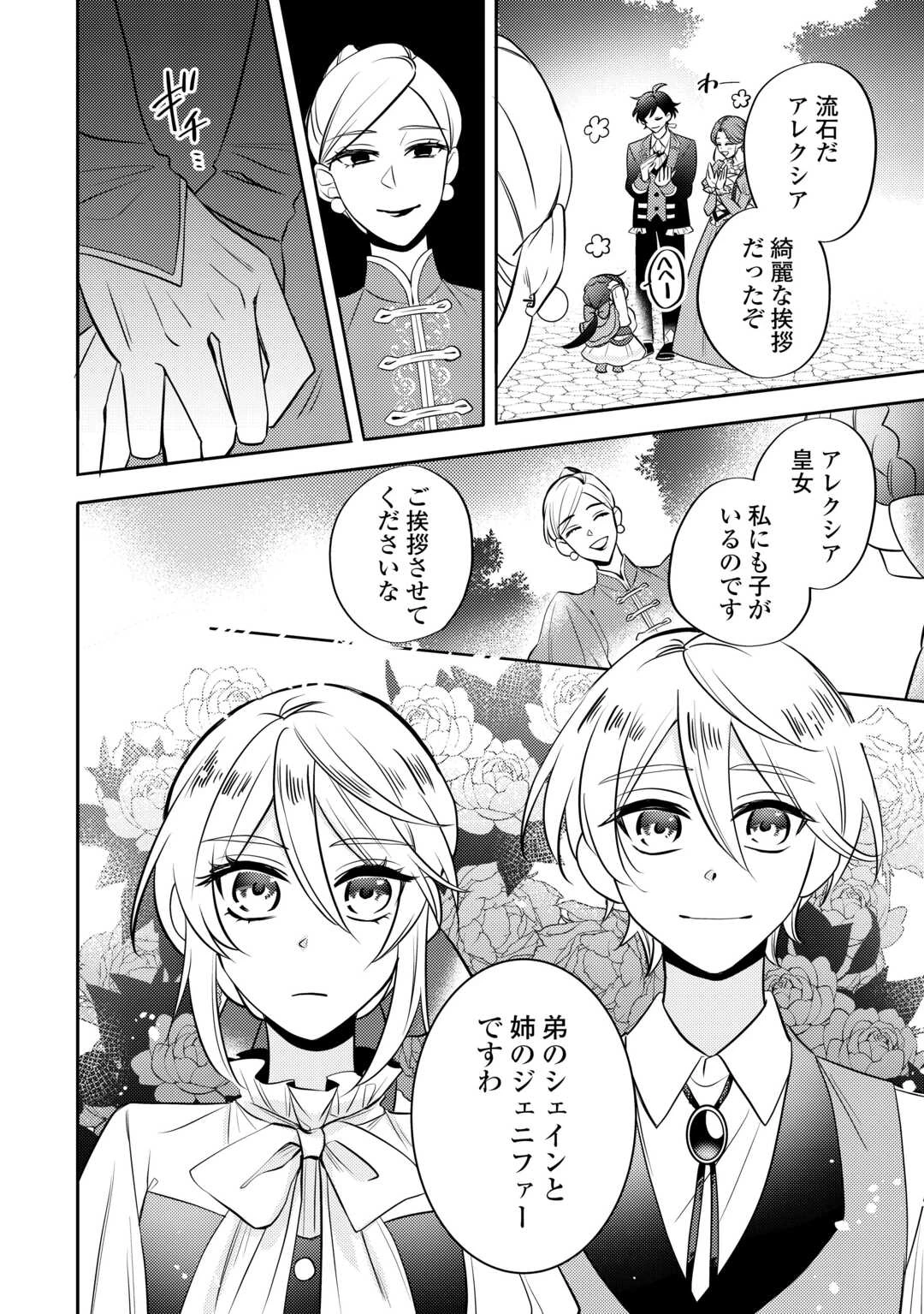 転生皇女は冷酷皇帝陛下に溺愛されるが夢は冒険者です! 第5話 - 4