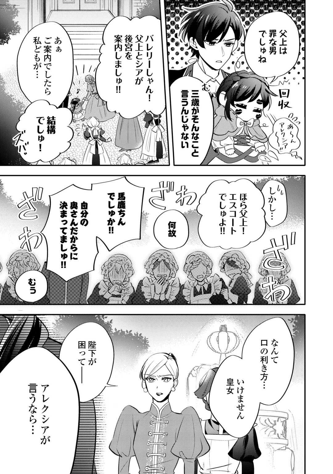 転生皇女は冷酷皇帝陛下に溺愛されるが夢は冒険者です! 第5話 - 7