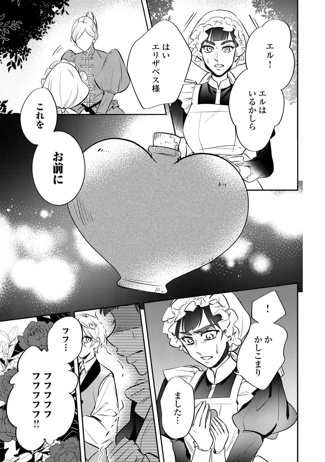 転生皇女は冷酷皇帝陛下に溺愛されるが夢は冒険者です! 第5話 - 11