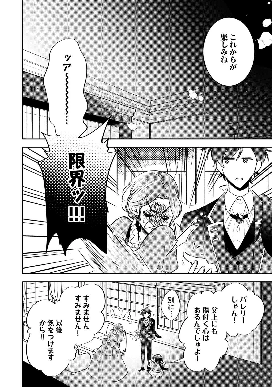 転生皇女は冷酷皇帝陛下に溺愛されるが夢は冒険者です! 第5話 - 12