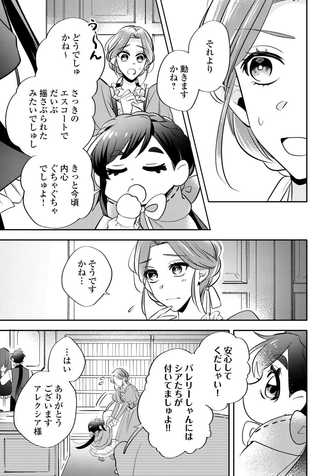 転生皇女は冷酷皇帝陛下に溺愛されるが夢は冒険者です! 第5話 - 13