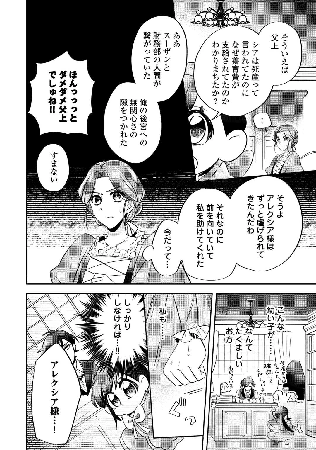 転生皇女は冷酷皇帝陛下に溺愛されるが夢は冒険者です! 第5話 - 14