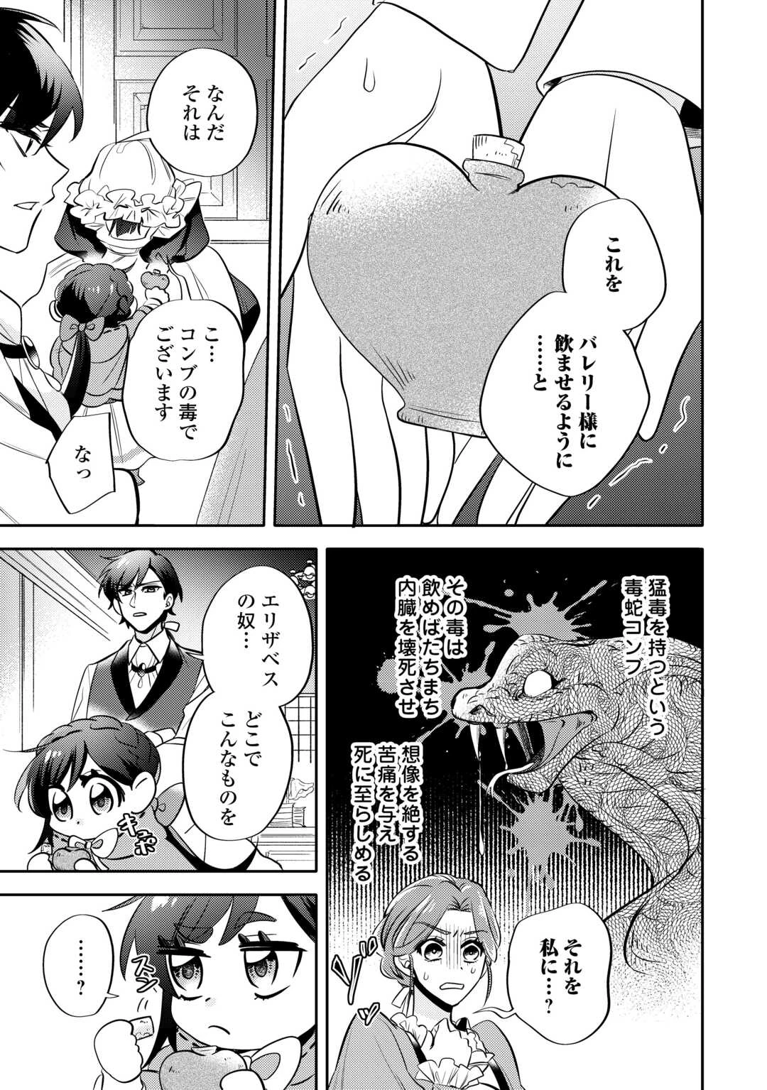 転生皇女は冷酷皇帝陛下に溺愛されるが夢は冒険者です! 第5話 - 19