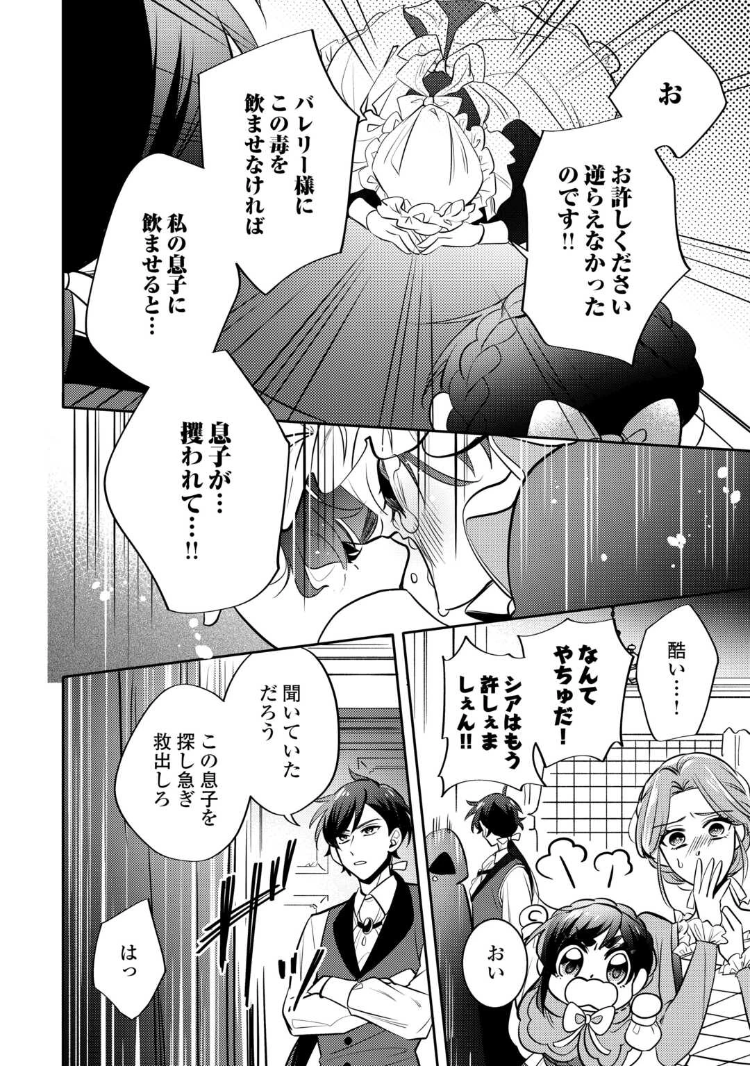 転生皇女は冷酷皇帝陛下に溺愛されるが夢は冒険者です! 第5話 - 20