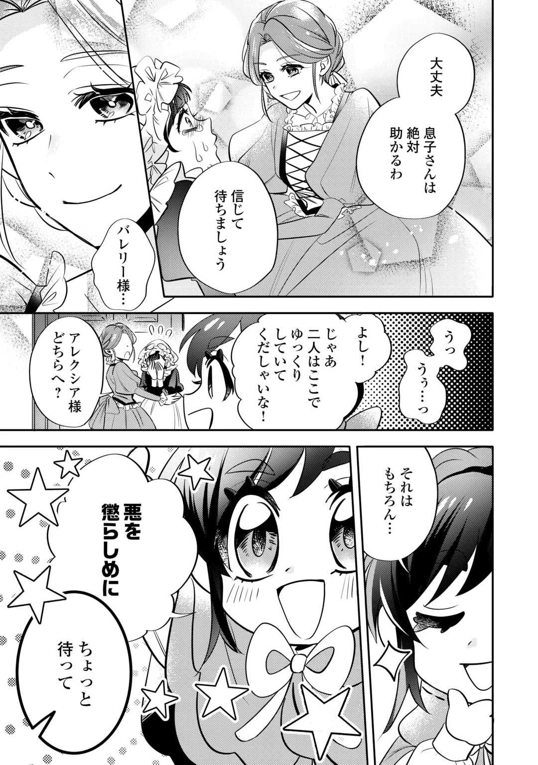 転生皇女は冷酷皇帝陛下に溺愛されるが夢は冒険者です! 第5話 - 21