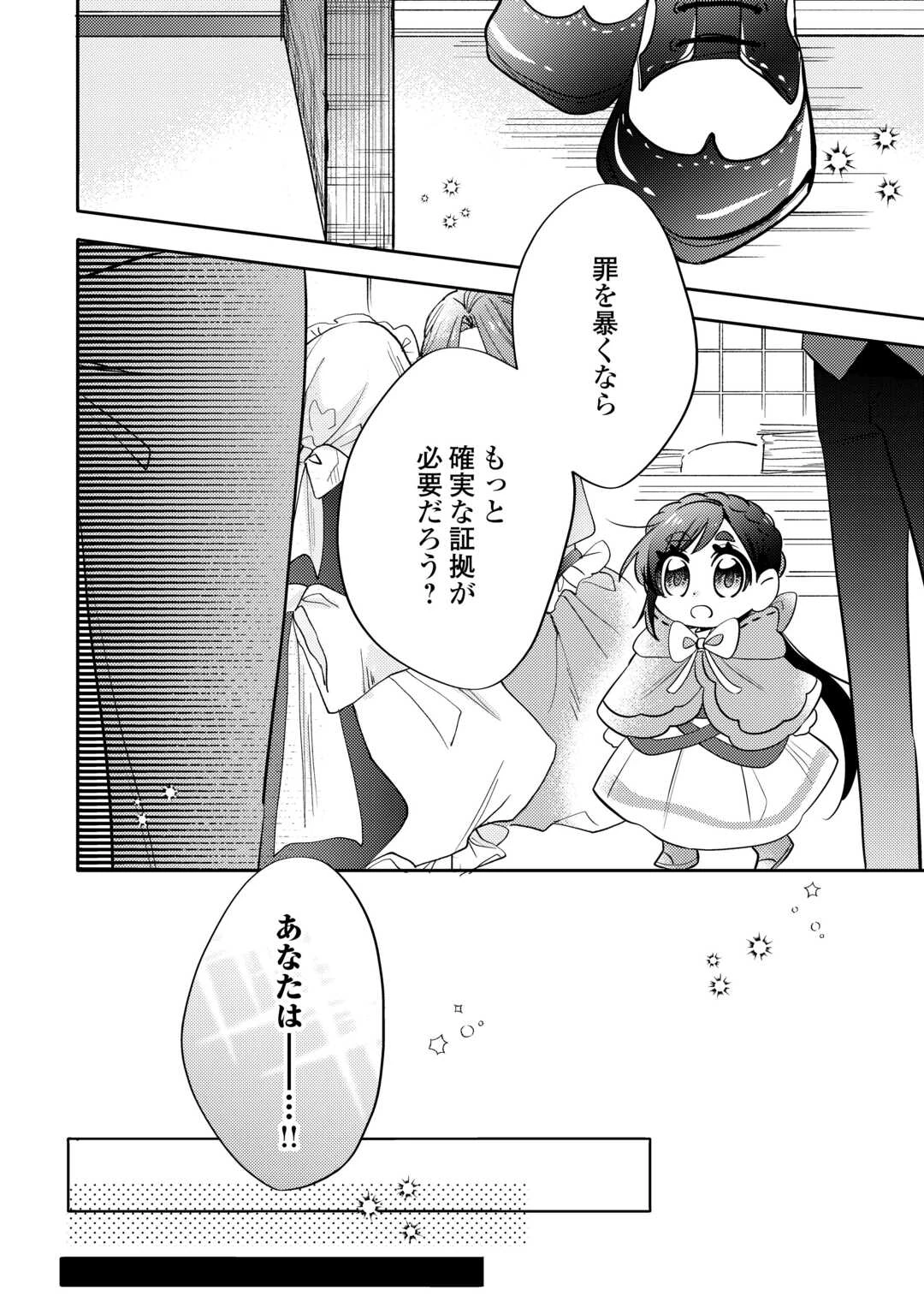 転生皇女は冷酷皇帝陛下に溺愛されるが夢は冒険者です! 第5話 - 22