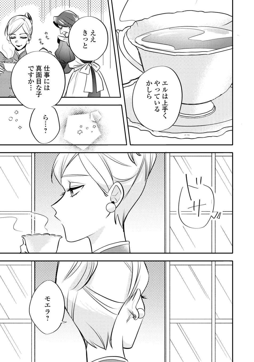 転生皇女は冷酷皇帝陛下に溺愛されるが夢は冒険者です! 第5話 - 23