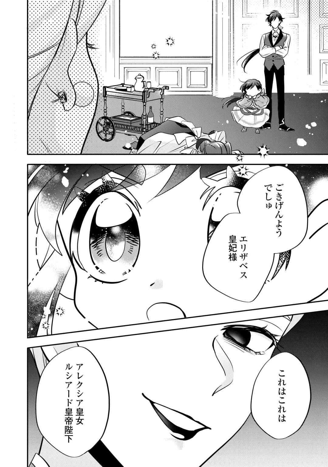 転生皇女は冷酷皇帝陛下に溺愛されるが夢は冒険者です! 第5話 - 24