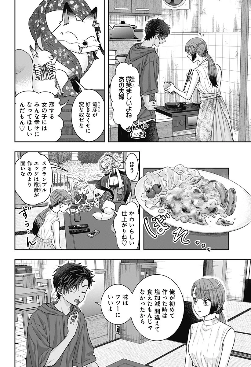 サネカの嫁入り 第15話 - 2