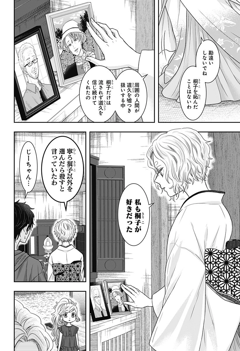 サネカの嫁入り 第15話 - 6
