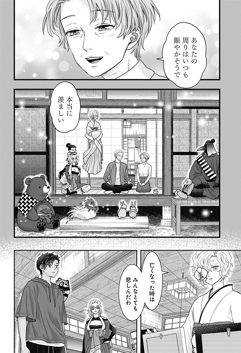 サネカの嫁入り 第15話 - 8