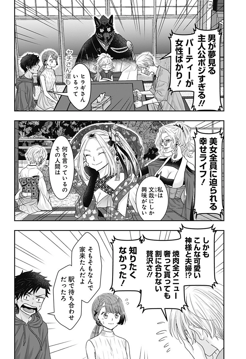 サネカの嫁入り 第15話 - 12