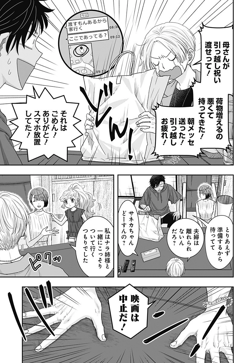 サネカの嫁入り 第15話 - 13