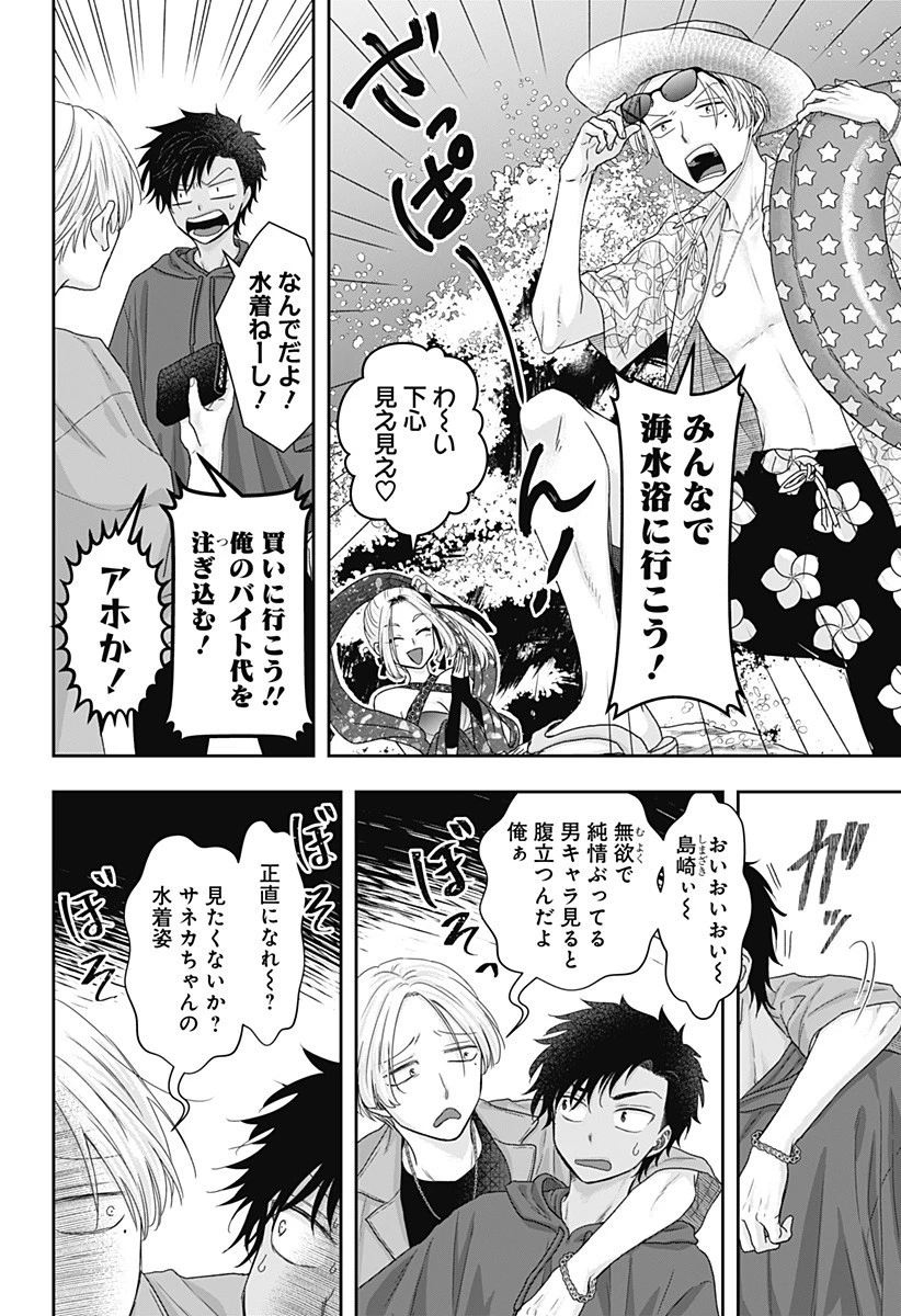 サネカの嫁入り 第15話 - 14