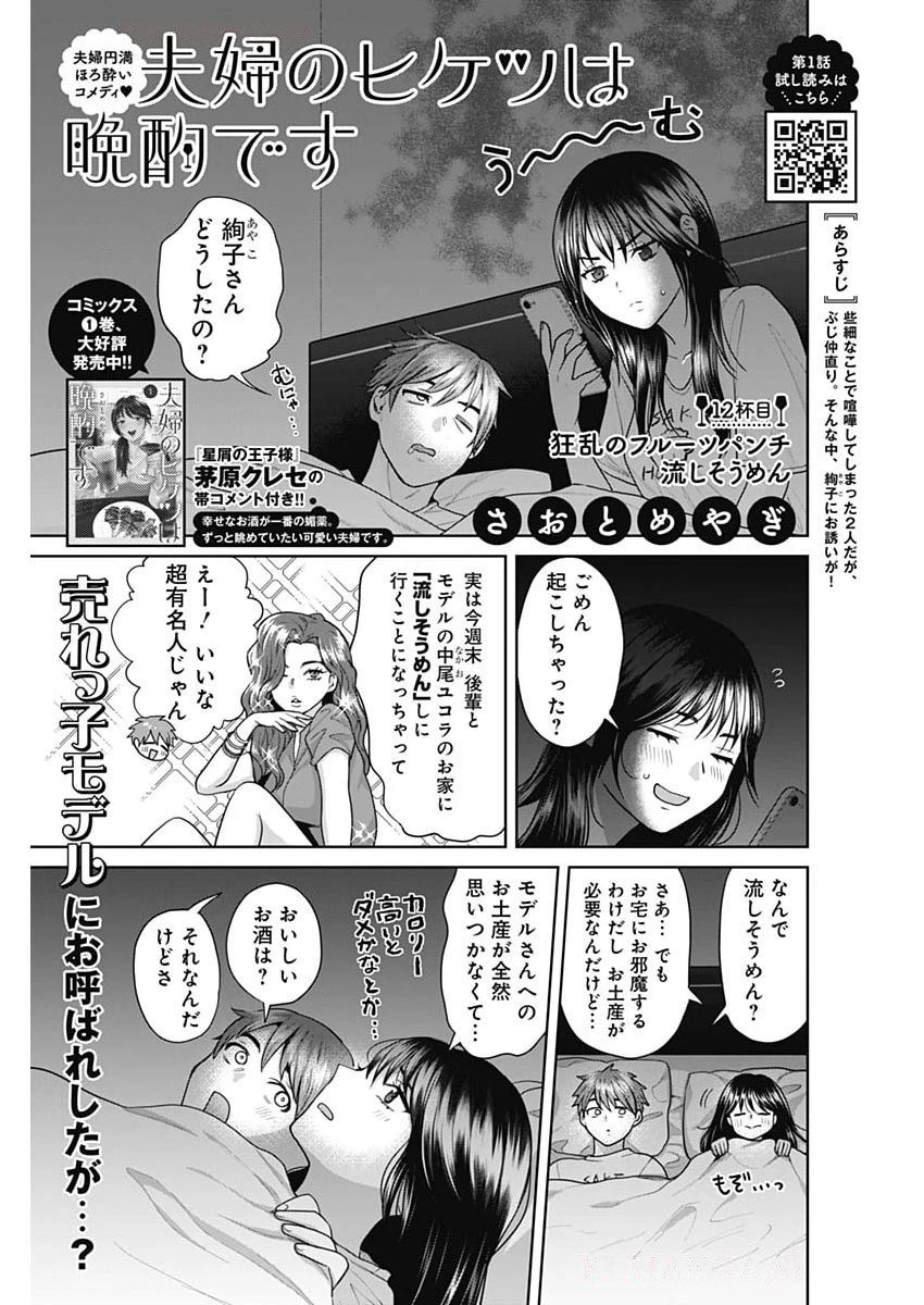 夫婦のヒケツは晩酌です 第12話 - 1