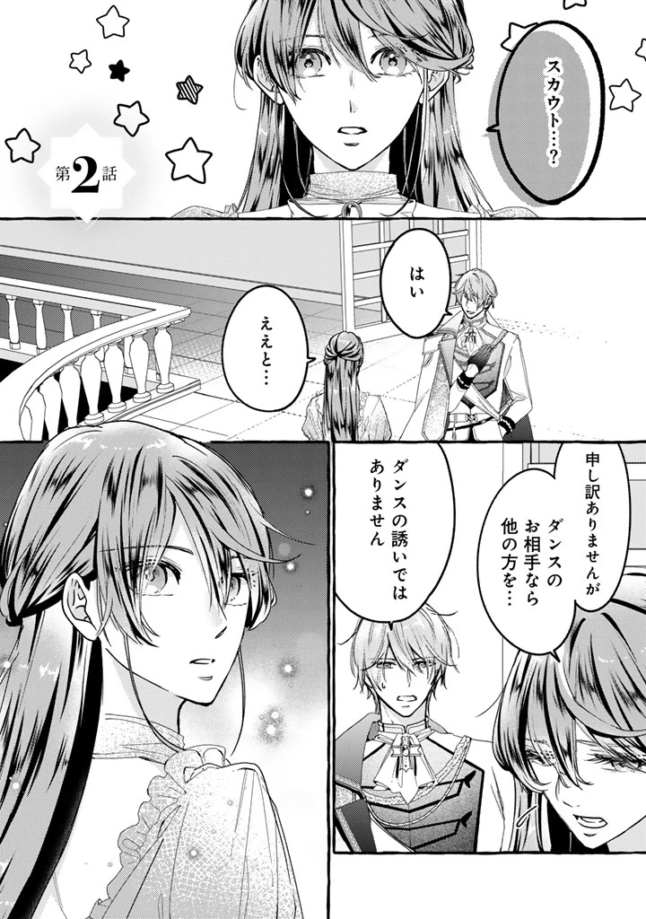 虐げられた秀才令嬢と隣国の腹黒研究者様の甘やかな薬草実験室 第2話 - 1