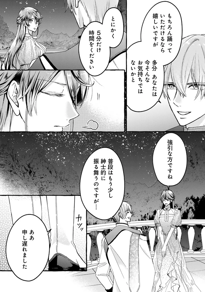 虐げられた秀才令嬢と隣国の腹黒研究者様の甘やかな薬草実験室 第2話 - 2