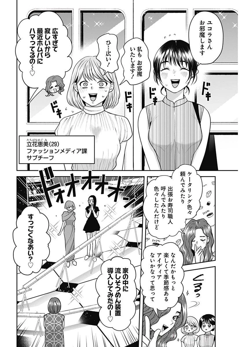 夫婦のヒケツは晩酌です 第12話 - 4