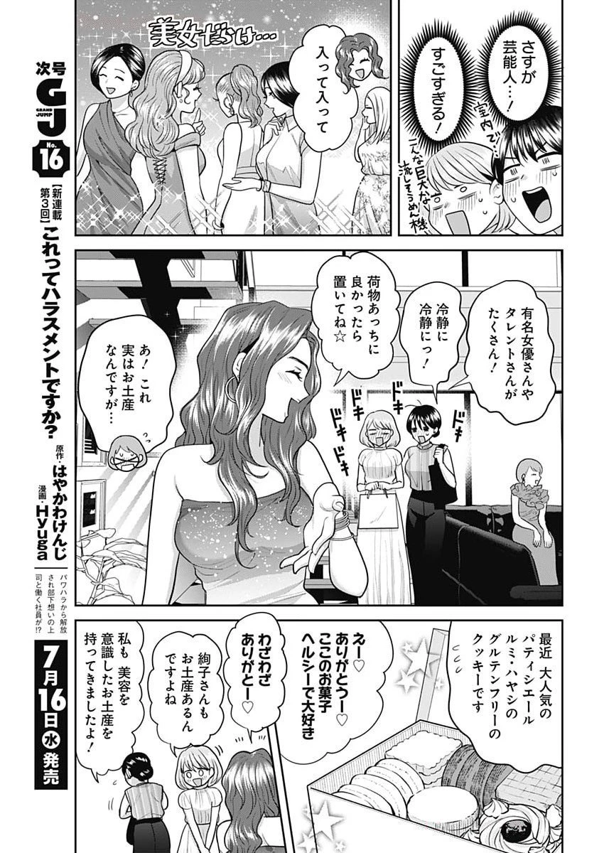 夫婦のヒケツは晩酌です 第12話 - 5
