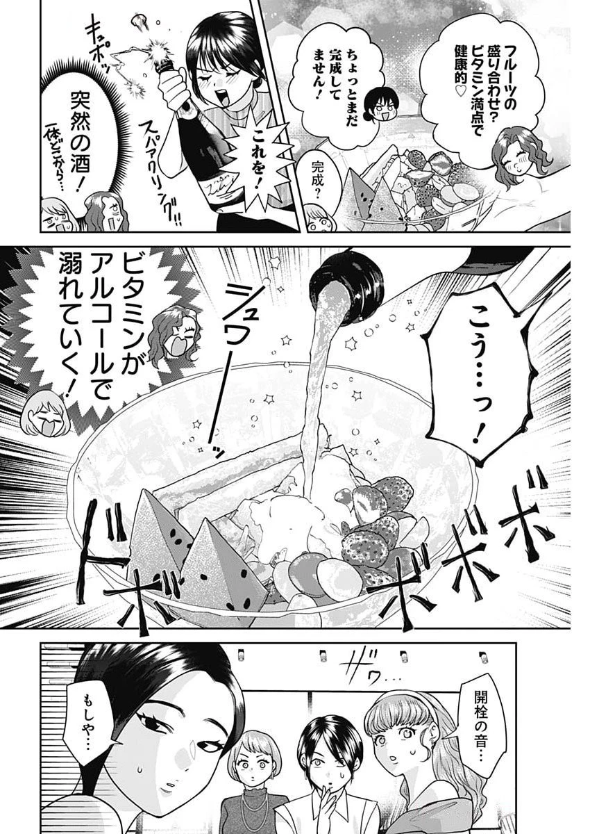 夫婦のヒケツは晩酌です 第12話 - 6