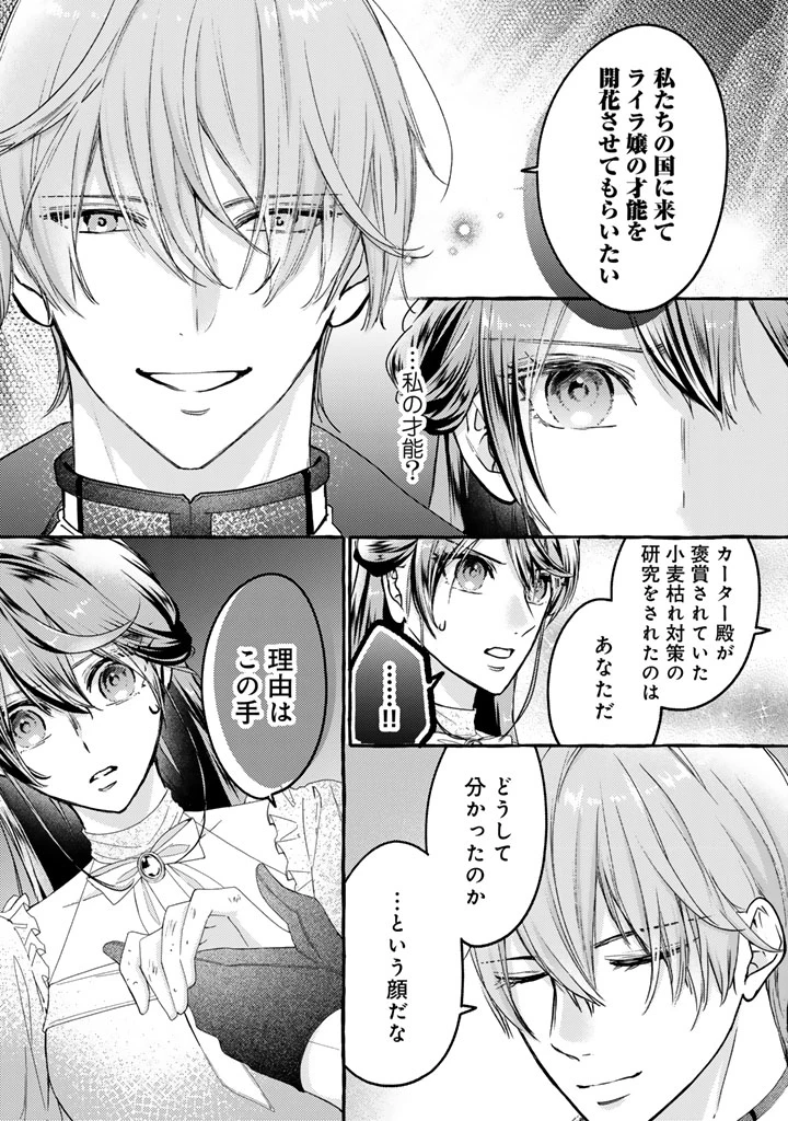 虐げられた秀才令嬢と隣国の腹黒研究者様の甘やかな薬草実験室 第2話 - 4