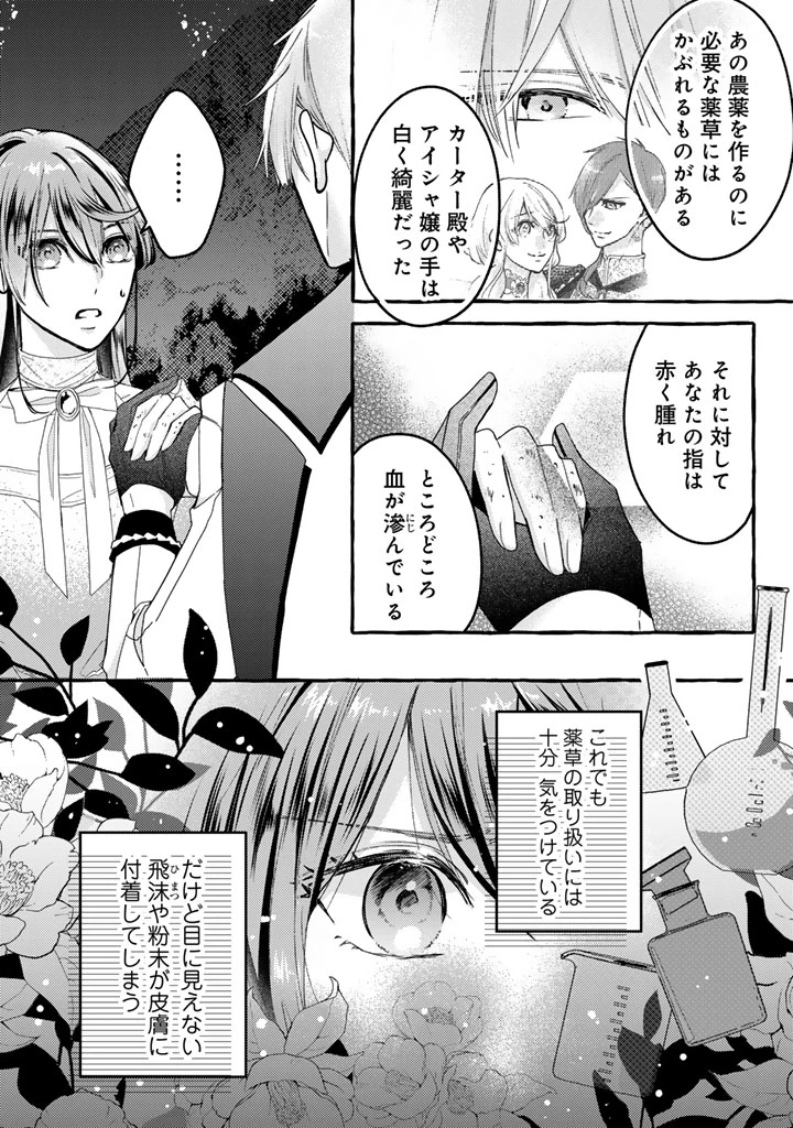 虐げられた秀才令嬢と隣国の腹黒研究者様の甘やかな薬草実験室 第2話 - 5