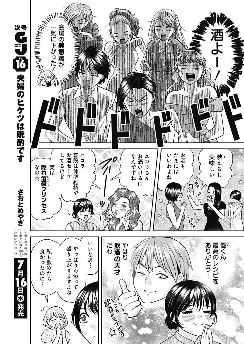 夫婦のヒケツは晩酌です 第12話 - 7