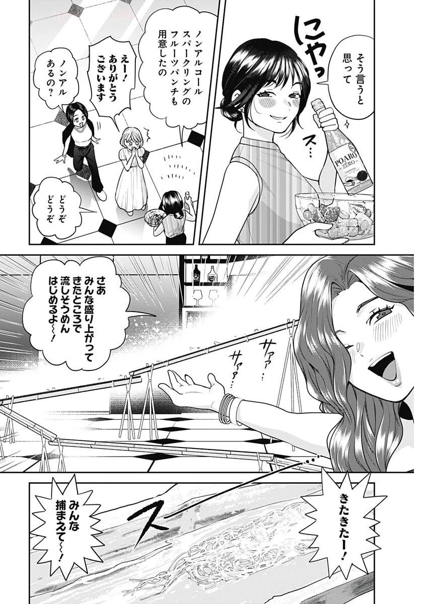 夫婦のヒケツは晩酌です 第12話 - 8