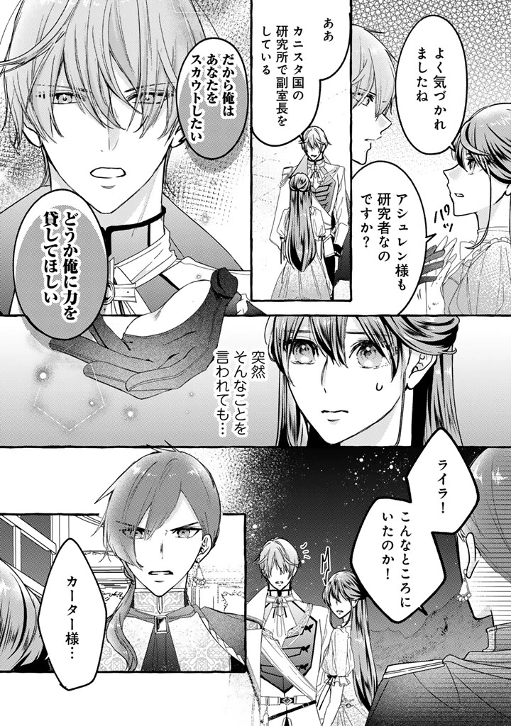 虐げられた秀才令嬢と隣国の腹黒研究者様の甘やかな薬草実験室 第2話 - 6