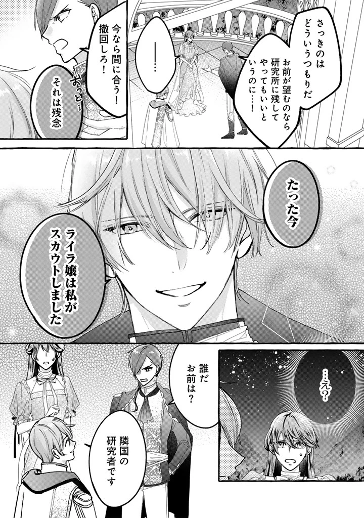 虐げられた秀才令嬢と隣国の腹黒研究者様の甘やかな薬草実験室 第2話 - 7