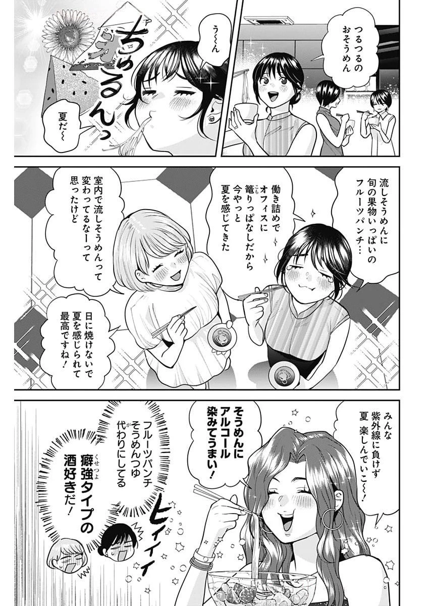 夫婦のヒケツは晩酌です 第12話 - 9